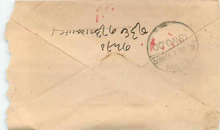 Inde India Entier Postal Stationary  — Rückseite