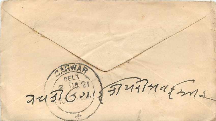 Inde India Entier Postal Stationary  — Rückseite