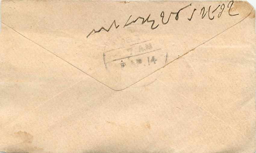 Inde India Entier Postal Stationary  — Rückseite