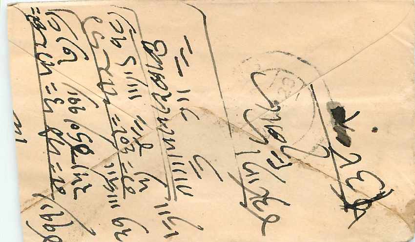 Inde India Entier Postal Stationary  — Rückseite