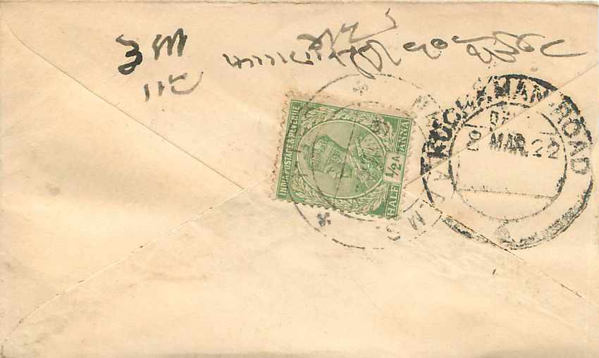Inde India Entier Postal Stationary  — Rückseite