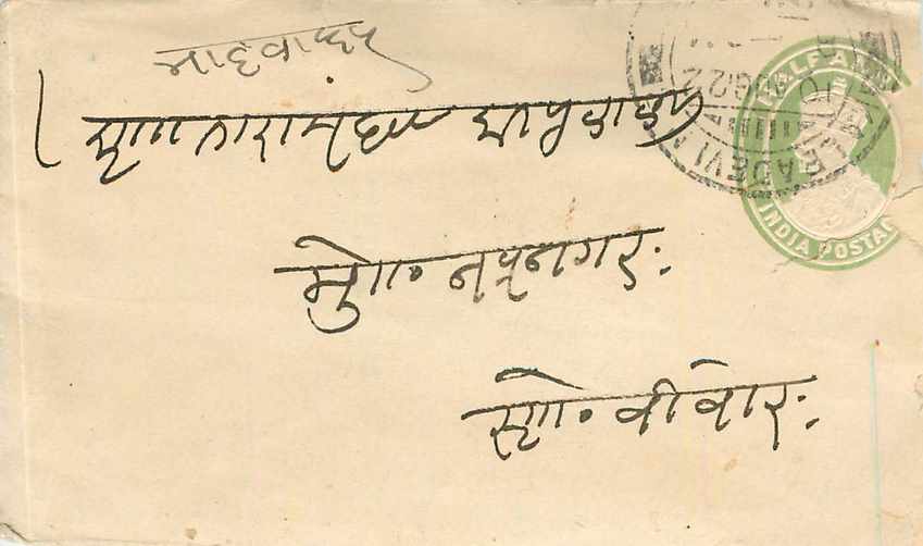 Inde India Entier Postal Stationary 
