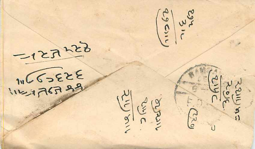 Inde India Entier Postal Stationary  — Verso