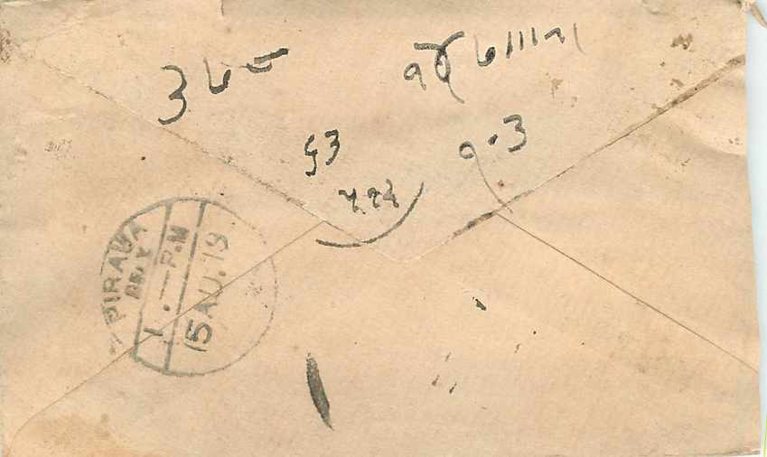 Inde India Entier Postal Stationary  — Rückseite