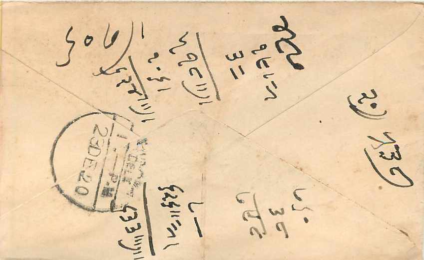 Inde India Entier Postal Stationary  — Rückseite
