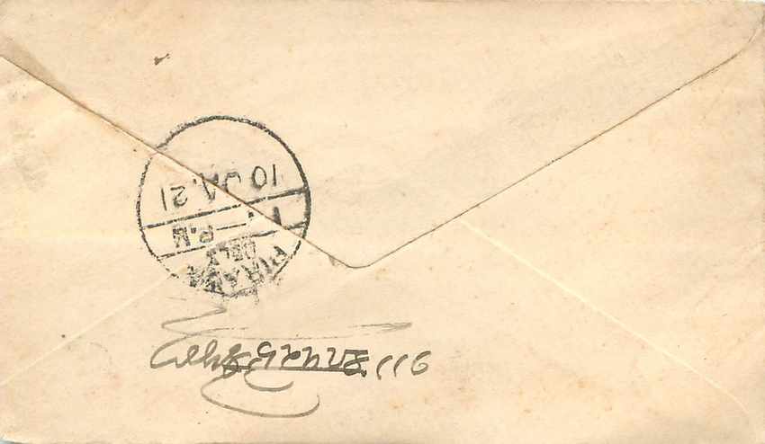 Inde India Entier Postal Stationary  — Rückseite