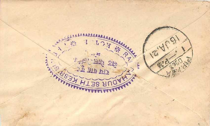 Inde India Entier Postal Stationary  — Rückseite