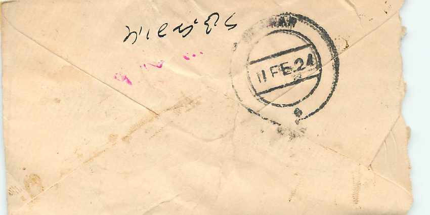 Inde India Entier Postal Stationary  — Verso