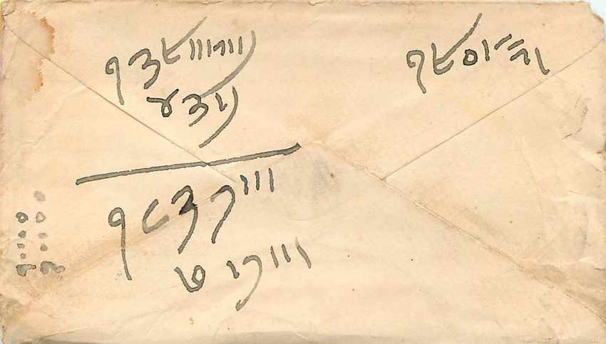 Inde India Entier Postal Stationary  — Rückseite