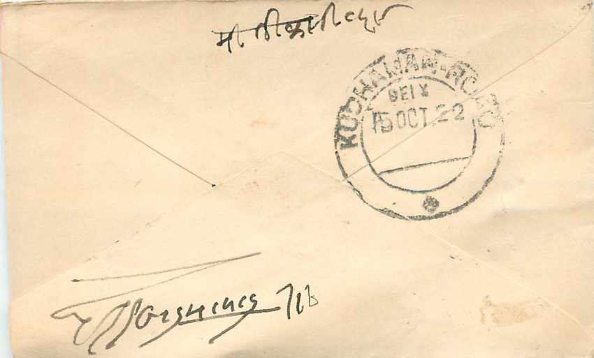 Inde India Entier Postal Stationary  — Verso