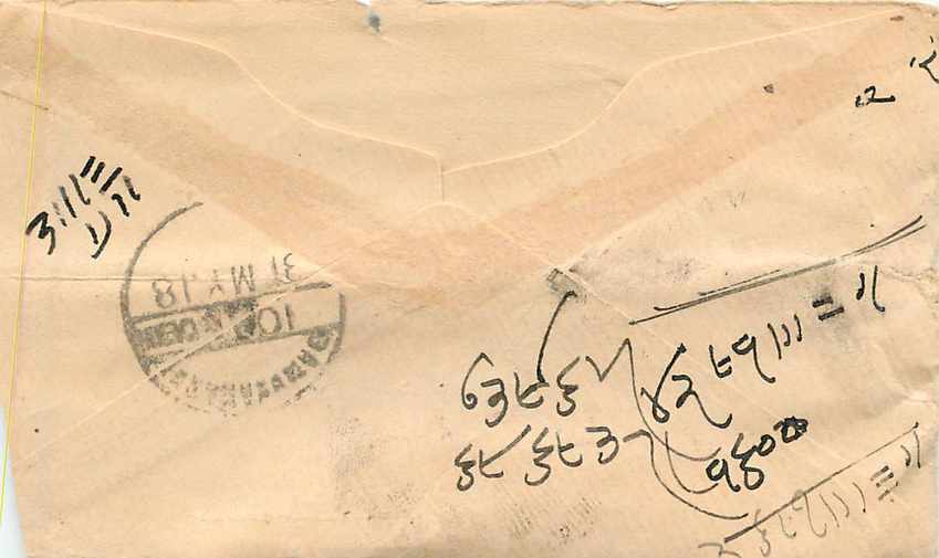 Inde India Entier Postal Stationary  — Rückseite