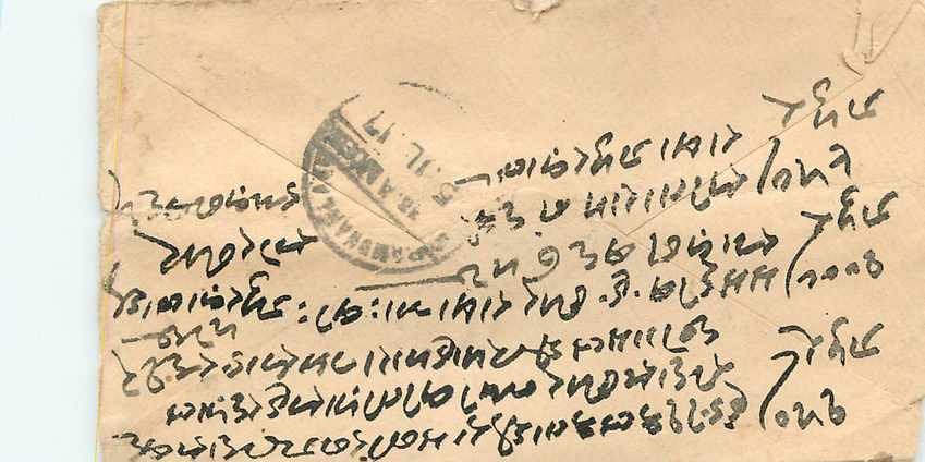Inde India Entier Postal Stationary  — Rückseite