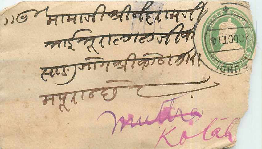 Inde India Entier Postal Stationary 