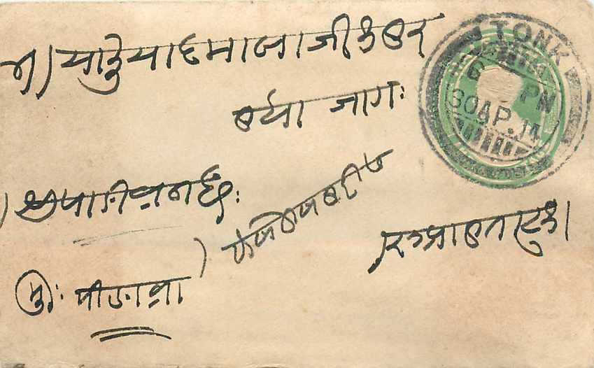 Inde India Entier Postal Stationary 