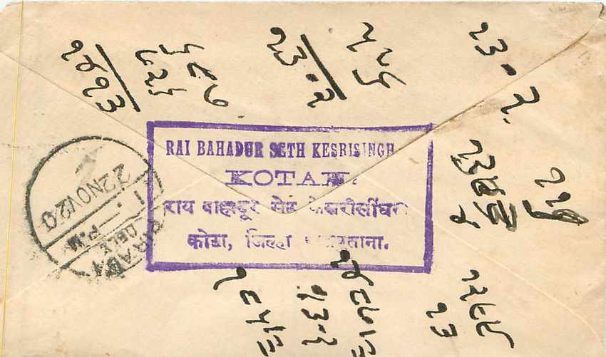 Inde India Entier Postal Stationary  — Rückseite