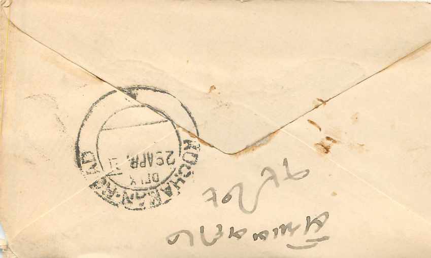 Inde India Entier Postal Stationary  — Rückseite