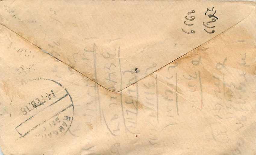 Inde India Entier Postal Stationary  — Verso