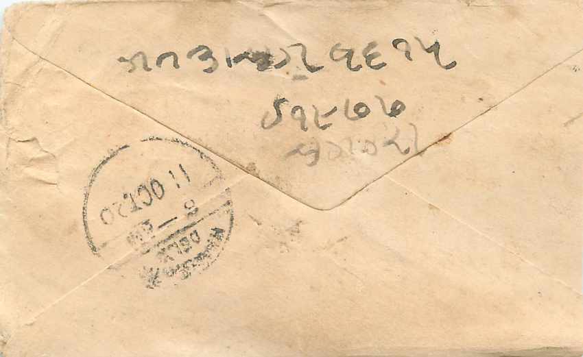 Inde India Entier Postal Stationary  — Verso