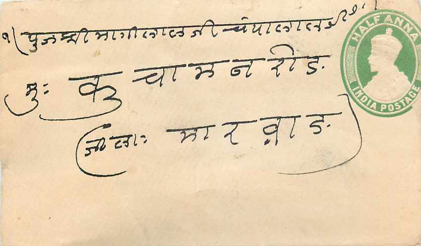 Inde India Entier Postal Stationary 
