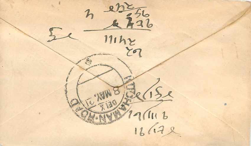 Inde India Entier Postal Stationary  — Rückseite