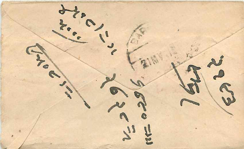 Inde India Entier Postal Stationary  — Rückseite