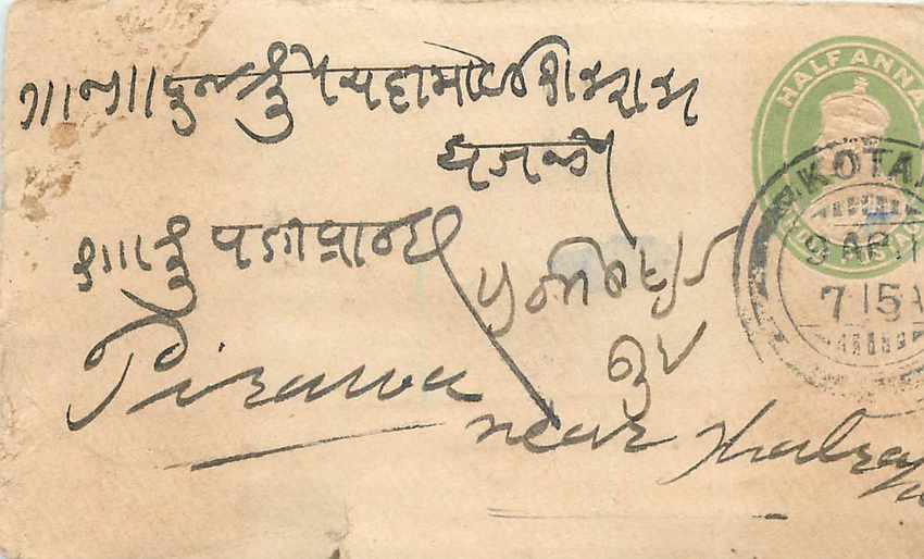 Inde India Entier Postal Stationary 