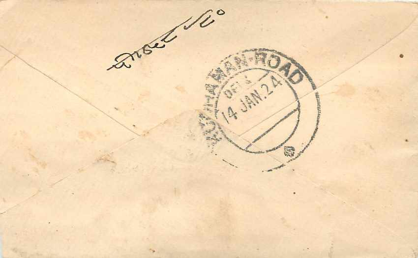 Inde India Entier Postal Stationary  — Verso