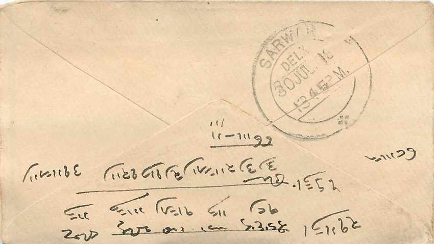 Inde India Entier Postal Stationary  — Rückseite