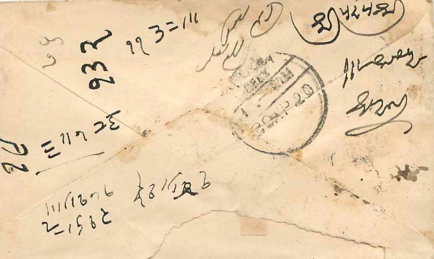 Inde India Entier Postal Stationary  — Rückseite