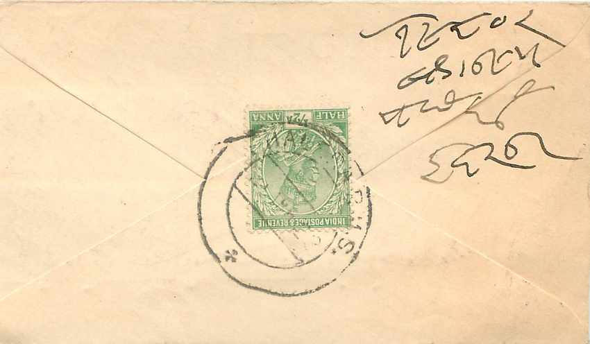Inde India Entier Postal Stationary  — Rückseite