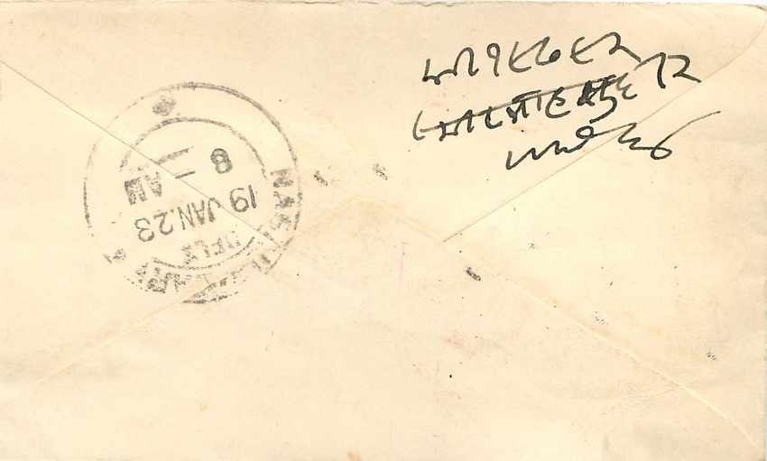 Inde India Entier Postal Stationary  — Rückseite