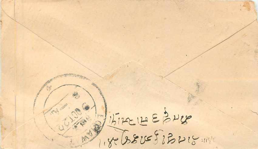 Inde India Entier Postal Stationary  — Rückseite