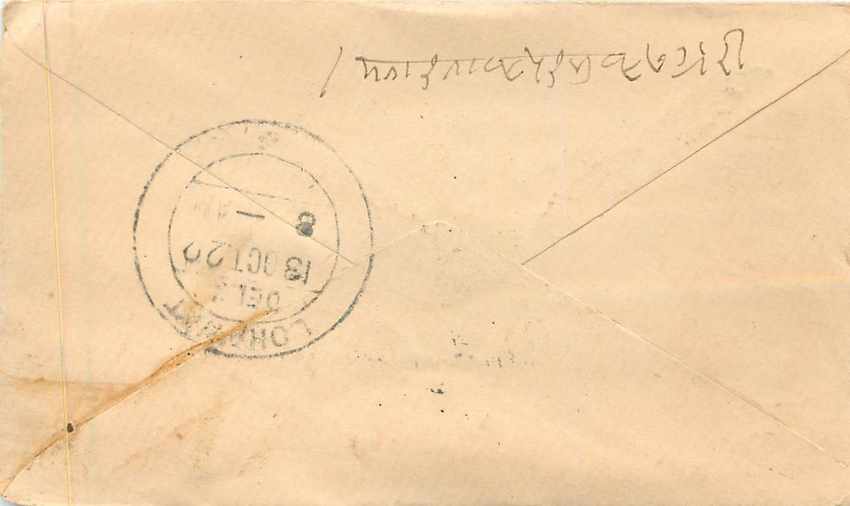 Inde India Entier Postal Stationary  — Rückseite