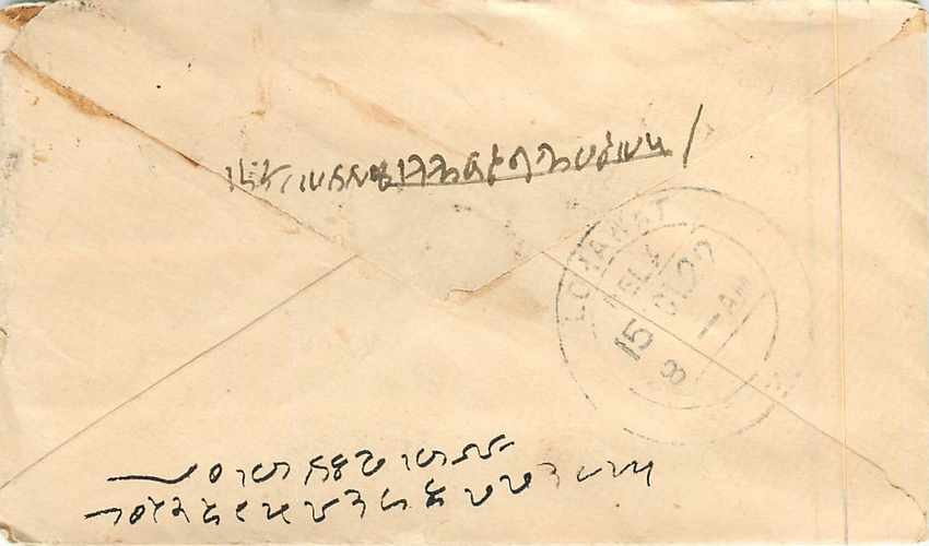 Inde India Entier Postal Stationary  — Verso
