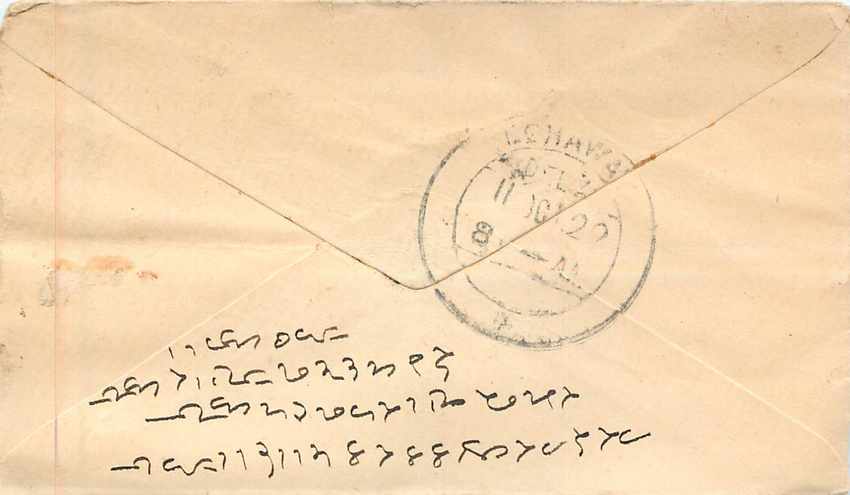 Inde India Entier Postal Stationary  — Rückseite