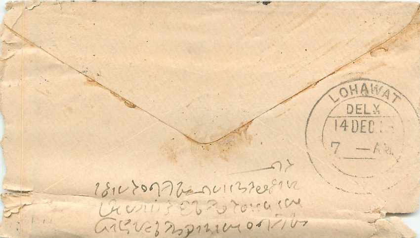 Inde India Entier Postal Stationary  — Rückseite