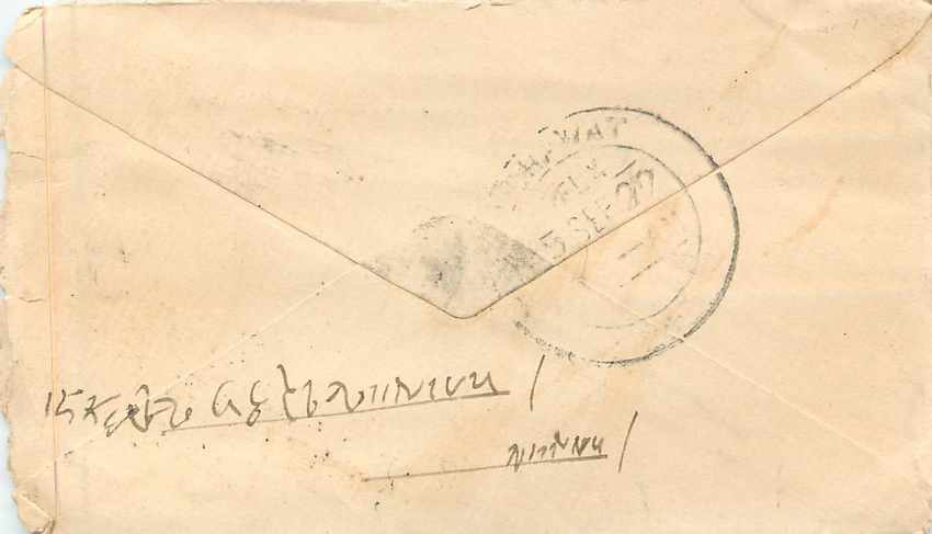 Inde India Entier Postal Stationary  — Rückseite