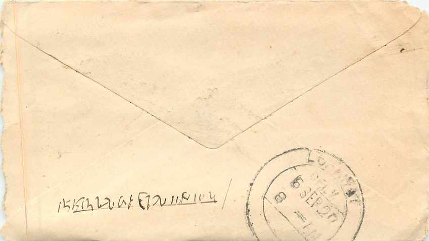 Inde India Entier Postal Stationary  — Rückseite