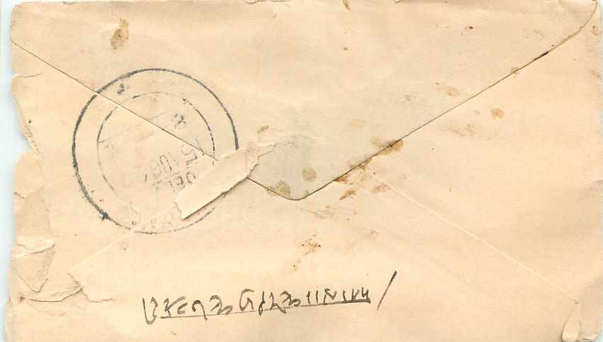 Inde India Entier Postal Stationary  — Rückseite