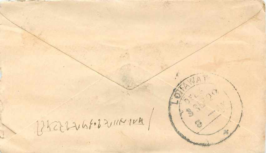 Inde India Entier Postal Stationary  — Verso