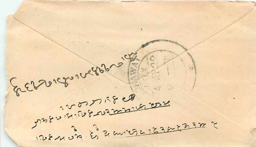 Inde India Entier Postal Stationary  — Rückseite
