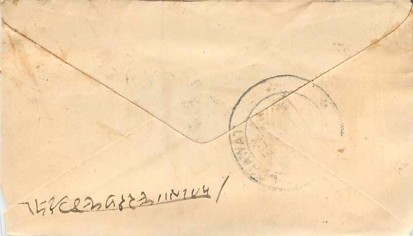 Inde India Entier Postal Stationary  — Rückseite