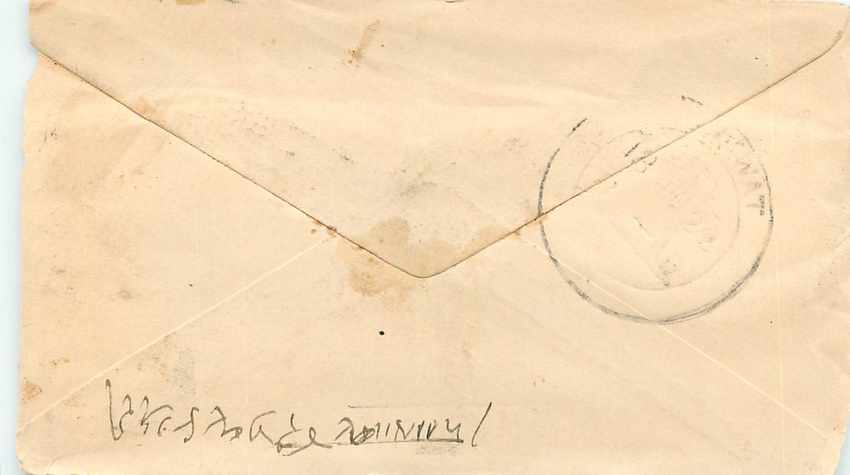 Inde India Entier Postal Stationary  — Rückseite