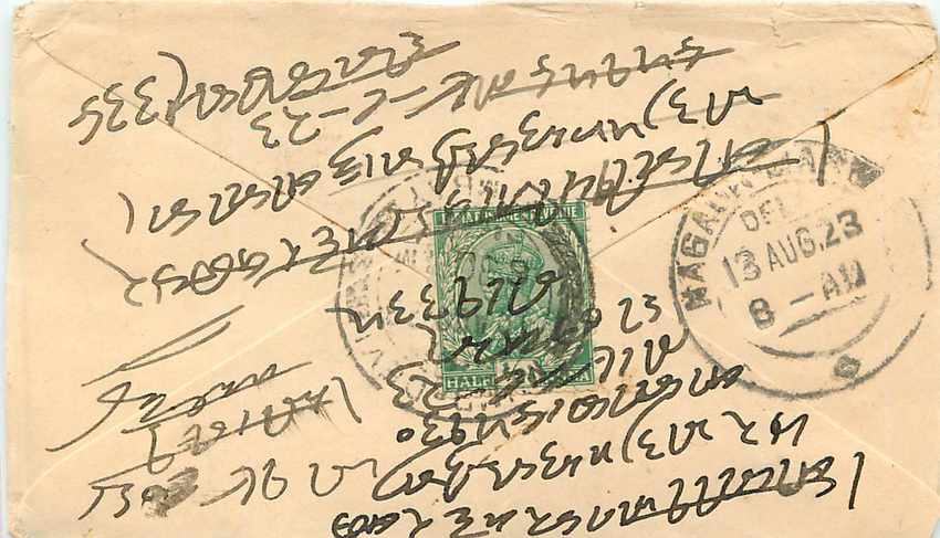 Inde India Entier Postal Stationary  — Verso