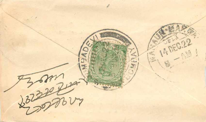 Inde India Entier Postal Stationary  — Rückseite