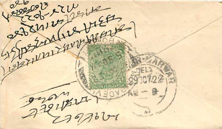 Inde India Entier Postal Stationary  — Rückseite