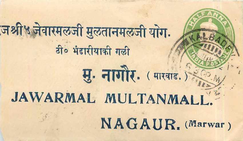 Inde India Entier Postal Stationary 