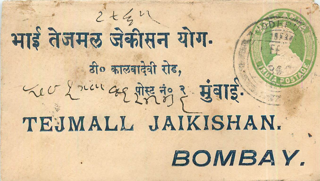 Inde India Entier Postal Stationary 