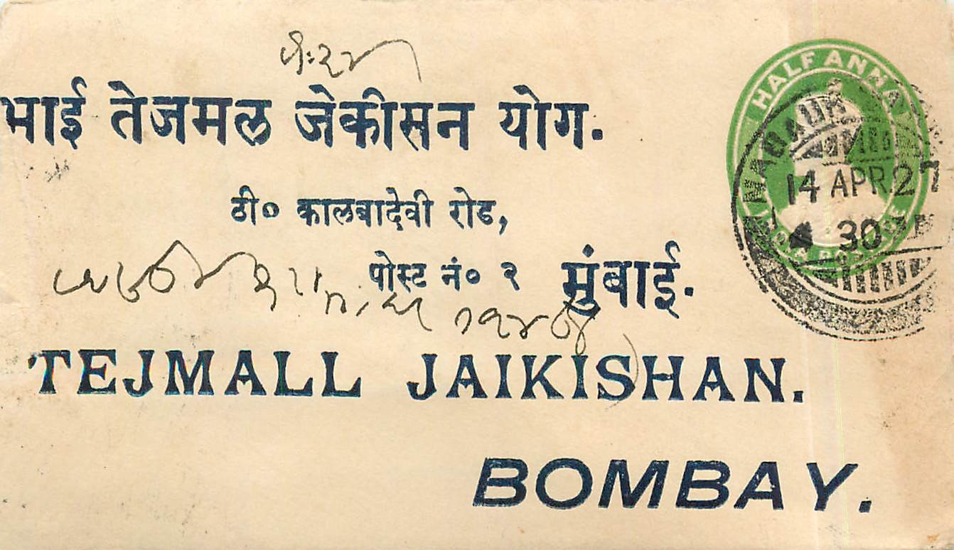 Inde India Entier Postal Stationary 