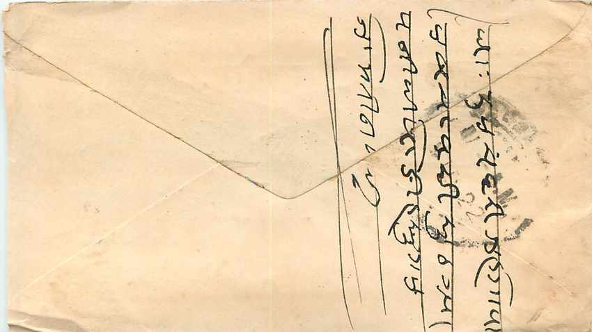 Inde India Entier Postal Stationary  — Verso